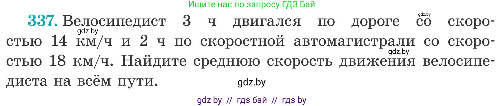 Математика, 5 класс Учебник, авторы: Герасимов Валерий Дмитриевич, Пирютко Ольга Николаевна, Лобанов Александр Павлович, издательство Адукацыя i выхаванне, Минск, 2025, белого цвета, Часть 2, страница 100, номер 337, Условие 2025