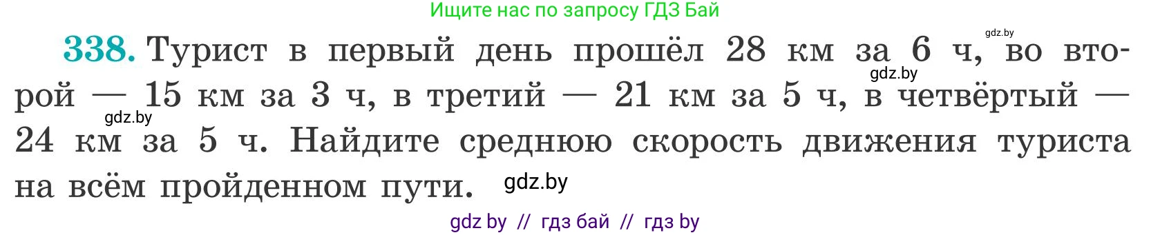 Математика, 5 класс Учебник, авторы: Герасимов Валерий Дмитриевич, Пирютко Ольга Николаевна, Лобанов Александр Павлович, издательство Адукацыя i выхаванне, Минск, 2025, белого цвета, Часть 2, страница 100, номер 338, Условие 2025