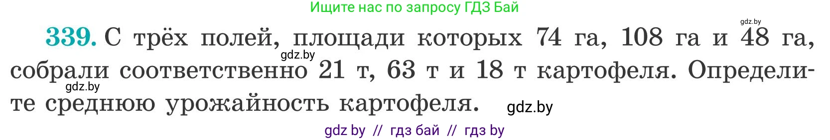 Математика, 5 класс Учебник, авторы: Герасимов Валерий Дмитриевич, Пирютко Ольга Николаевна, Лобанов Александр Павлович, издательство Адукацыя i выхаванне, Минск, 2025, белого цвета, Часть 2, страница 100, номер 339, Условие 2025