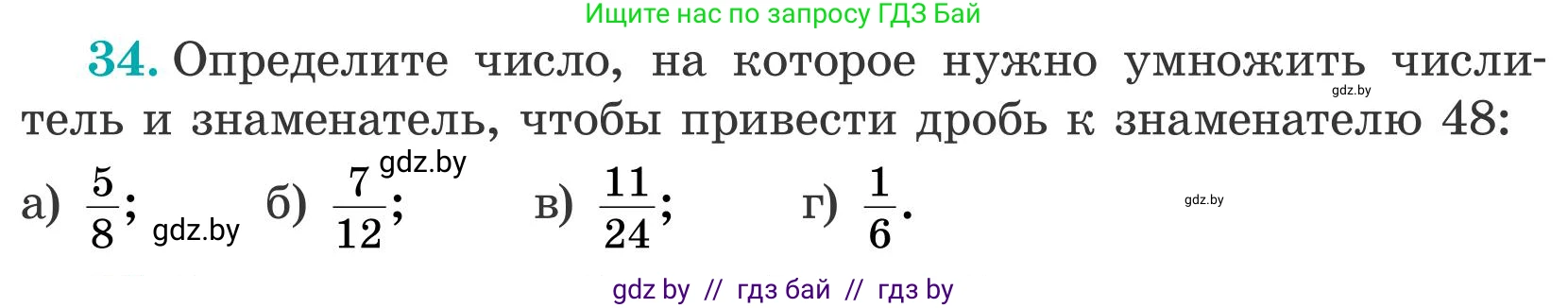 Математика, 5 класс Учебник, авторы: Герасимов Валерий Дмитриевич, Пирютко Ольга Николаевна, Лобанов Александр Павлович, издательство Адукацыя i выхаванне, Минск, 2025, белого цвета, Часть 2, страница 17, номер 34, Условие 2025