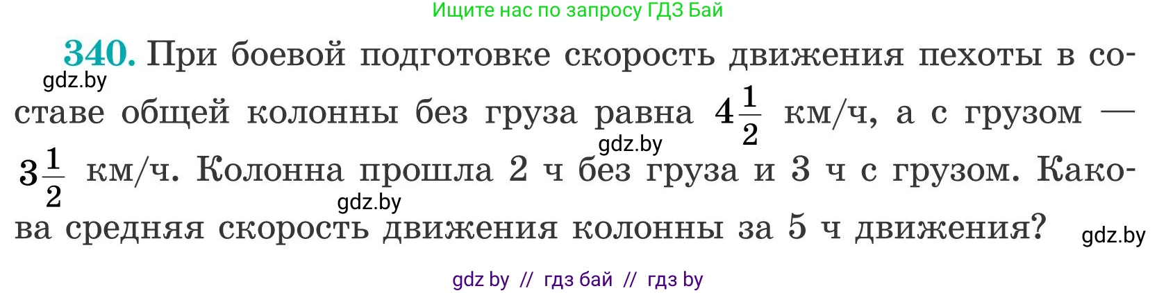 Математика, 5 класс Учебник, авторы: Герасимов Валерий Дмитриевич, Пирютко Ольга Николаевна, Лобанов Александр Павлович, издательство Адукацыя i выхаванне, Минск, 2025, белого цвета, Часть 2, страница 100, номер 340, Условие 2025