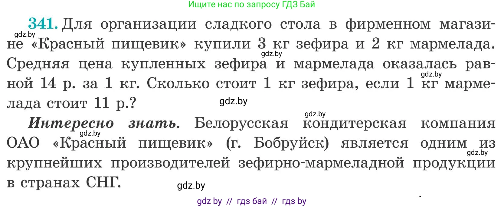 Математика, 5 класс Учебник, авторы: Герасимов Валерий Дмитриевич, Пирютко Ольга Николаевна, Лобанов Александр Павлович, издательство Адукацыя i выхаванне, Минск, 2025, белого цвета, Часть 2, страница 101, номер 341, Условие 2025