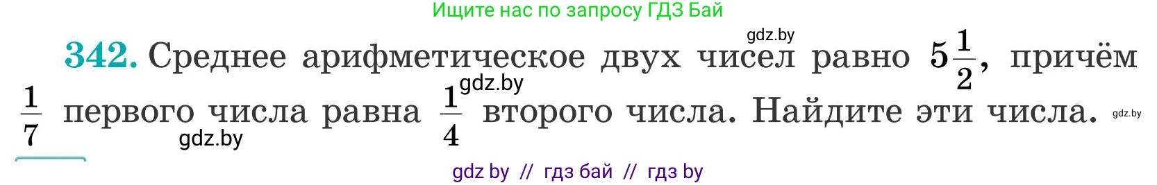 Математика, 5 класс Учебник, авторы: Герасимов Валерий Дмитриевич, Пирютко Ольга Николаевна, Лобанов Александр Павлович, издательство Адукацыя i выхаванне, Минск, 2025, белого цвета, Часть 2, страница 101, номер 342, Условие 2025