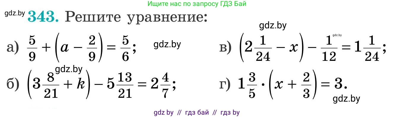 Математика, 5 класс Учебник, авторы: Герасимов Валерий Дмитриевич, Пирютко Ольга Николаевна, Лобанов Александр Павлович, издательство Адукацыя i выхаванне, Минск, 2025, белого цвета, Часть 2, страница 101, номер 343, Условие 2025