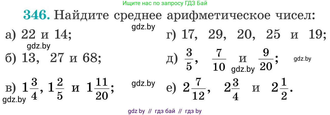 Математика, 5 класс Учебник, авторы: Герасимов Валерий Дмитриевич, Пирютко Ольга Николаевна, Лобанов Александр Павлович, издательство Адукацыя i выхаванне, Минск, 2025, белого цвета, Часть 2, страница 102, номер 346, Условие 2025