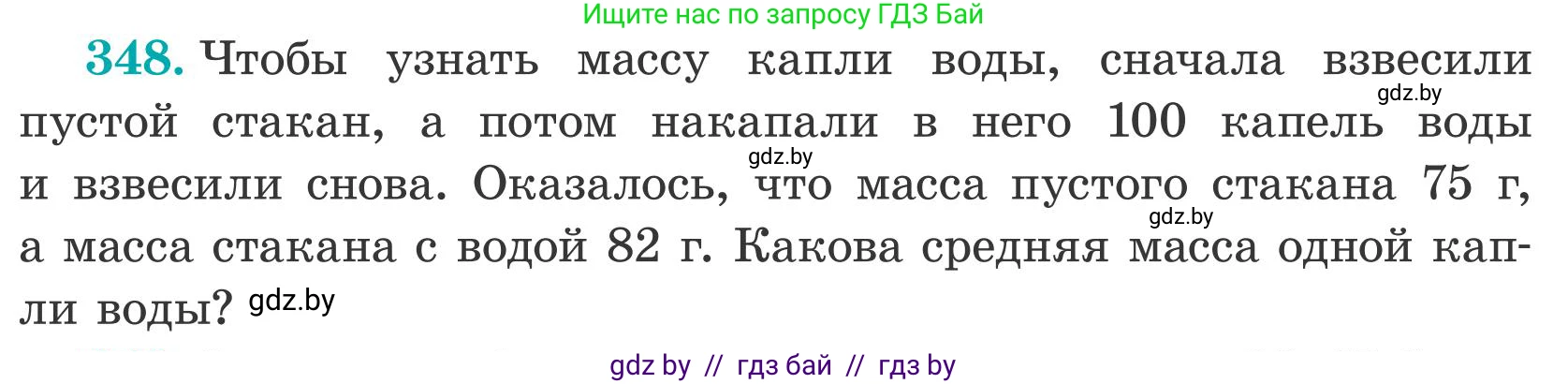 Математика, 5 класс Учебник, авторы: Герасимов Валерий Дмитриевич, Пирютко Ольга Николаевна, Лобанов Александр Павлович, издательство Адукацыя i выхаванне, Минск, 2025, белого цвета, Часть 2, страница 102, номер 348, Условие 2025