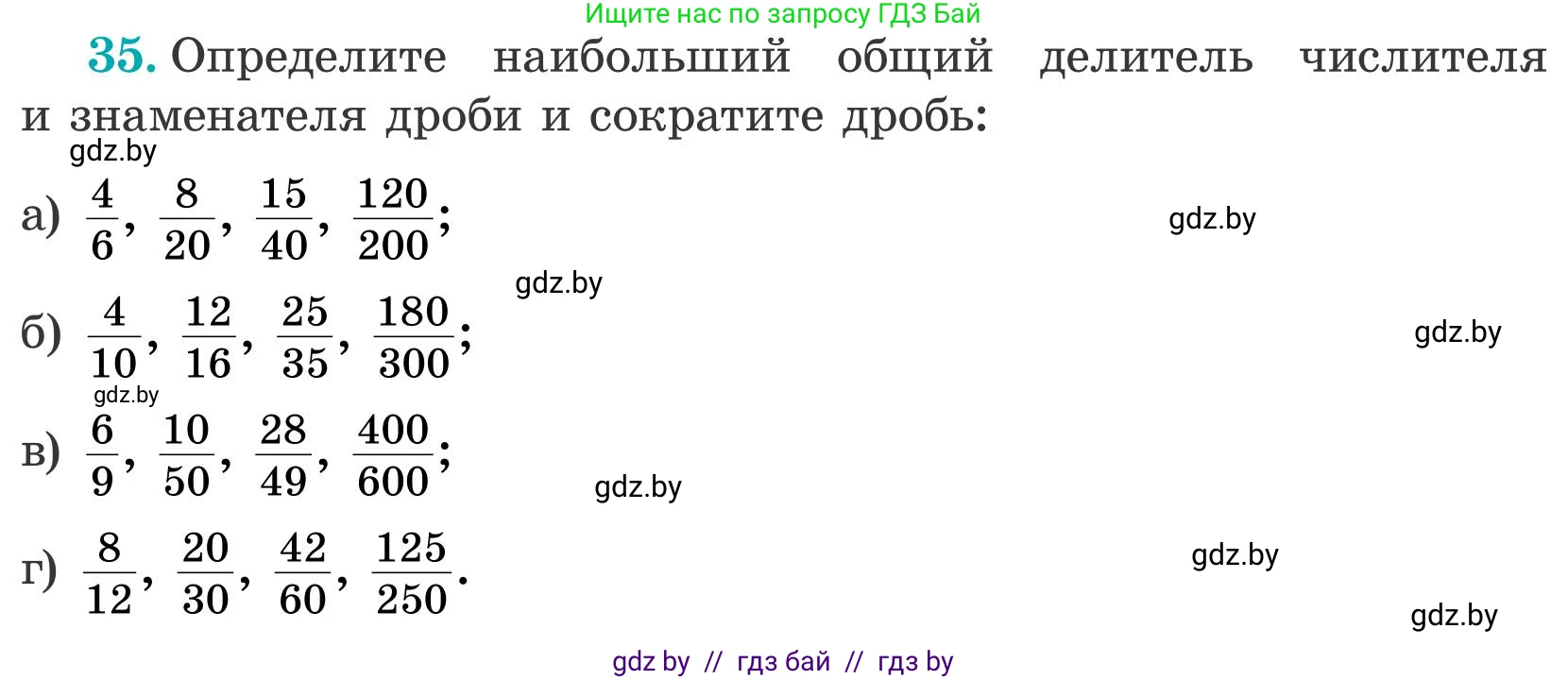Математика, 5 класс Учебник, авторы: Герасимов Валерий Дмитриевич, Пирютко Ольга Николаевна, Лобанов Александр Павлович, издательство Адукацыя i выхаванне, Минск, 2025, белого цвета, Часть 2, страница 17, номер 35, Условие 2025