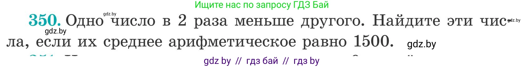 Математика, 5 класс Учебник, авторы: Герасимов Валерий Дмитриевич, Пирютко Ольга Николаевна, Лобанов Александр Павлович, издательство Адукацыя i выхаванне, Минск, 2025, белого цвета, Часть 2, страница 102, номер 350, Условие 2025