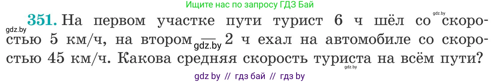Математика, 5 класс Учебник, авторы: Герасимов Валерий Дмитриевич, Пирютко Ольга Николаевна, Лобанов Александр Павлович, издательство Адукацыя i выхаванне, Минск, 2025, белого цвета, Часть 2, страница 102, номер 351, Условие 2025