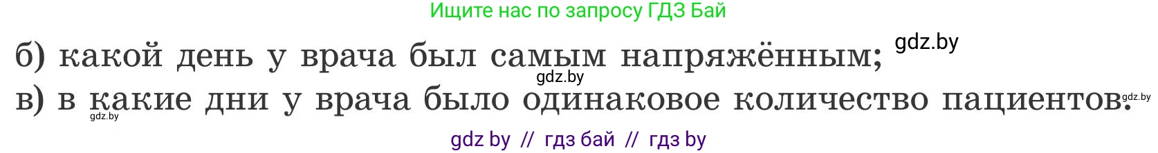 Математика, 5 класс Учебник, авторы: Герасимов Валерий Дмитриевич, Пирютко Ольга Николаевна, Лобанов Александр Павлович, издательство Адукацыя i выхаванне, Минск, 2025, белого цвета, Часть 2, страница 104, номер 352, Условие 2025 (продолжение 2)