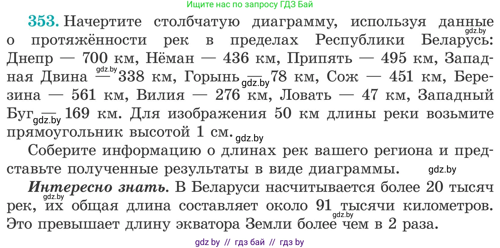 Математика, 5 класс Учебник, авторы: Герасимов Валерий Дмитриевич, Пирютко Ольга Николаевна, Лобанов Александр Павлович, издательство Адукацыя i выхаванне, Минск, 2025, белого цвета, Часть 2, страница 105, номер 353, Условие 2025