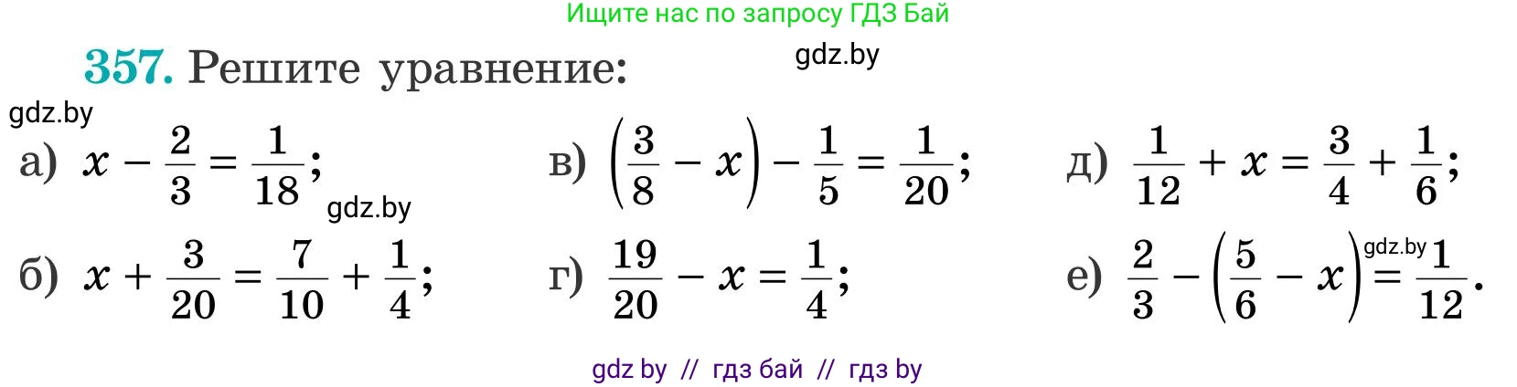 Математика, 5 класс Учебник, авторы: Герасимов Валерий Дмитриевич, Пирютко Ольга Николаевна, Лобанов Александр Павлович, издательство Адукацыя i выхаванне, Минск, 2025, белого цвета, Часть 2, страница 106, номер 357, Условие 2025