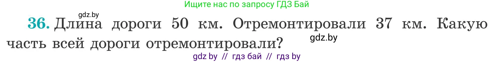 Математика, 5 класс Учебник, авторы: Герасимов Валерий Дмитриевич, Пирютко Ольга Николаевна, Лобанов Александр Павлович, издательство Адукацыя i выхаванне, Минск, 2025, белого цвета, Часть 2, страница 17, номер 36, Условие 2025