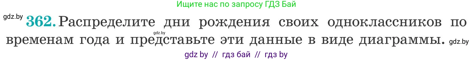 Математика, 5 класс Учебник, авторы: Герасимов Валерий Дмитриевич, Пирютко Ольга Николаевна, Лобанов Александр Павлович, издательство Адукацыя i выхаванне, Минск, 2025, белого цвета, Часть 2, страница 108, номер 362, Условие 2025