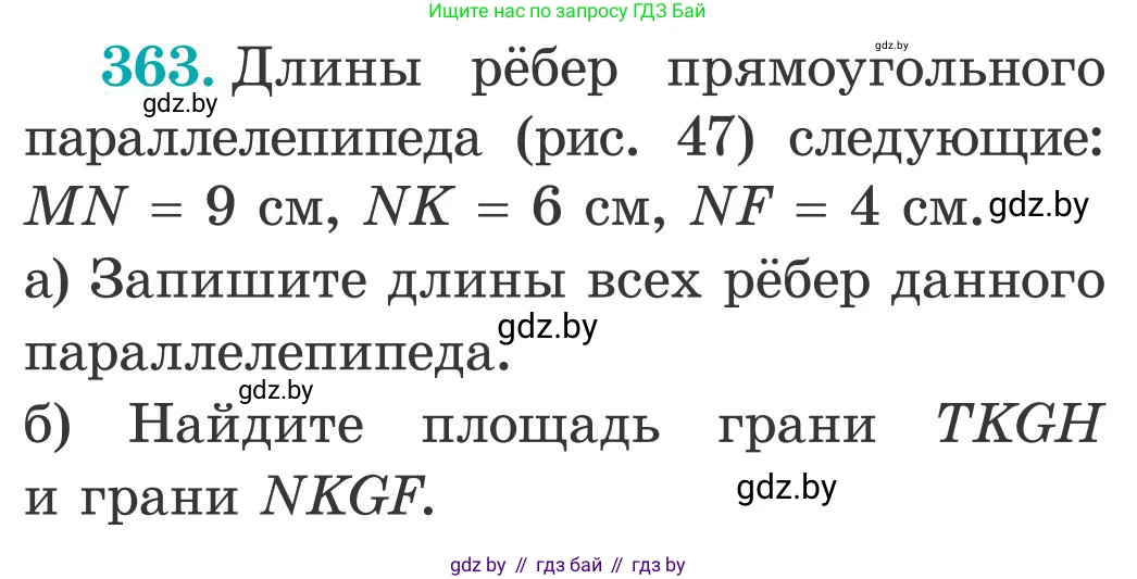 Математика, 5 класс Учебник, авторы: Герасимов Валерий Дмитриевич, Пирютко Ольга Николаевна, Лобанов Александр Павлович, издательство Адукацыя i выхаванне, Минск, 2025, белого цвета, Часть 2, страница 111, номер 363, Условие 2025