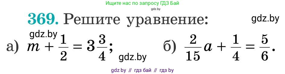 Математика, 5 класс Учебник, авторы: Герасимов Валерий Дмитриевич, Пирютко Ольга Николаевна, Лобанов Александр Павлович, издательство Адукацыя i выхаванне, Минск, 2025, белого цвета, Часть 2, страница 112, номер 369, Условие 2025