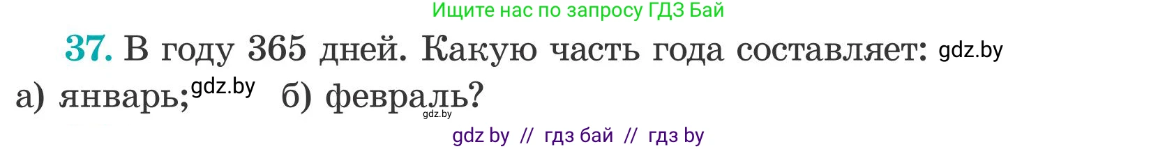 Математика, 5 класс Учебник, авторы: Герасимов Валерий Дмитриевич, Пирютко Ольга Николаевна, Лобанов Александр Павлович, издательство Адукацыя i выхаванне, Минск, 2025, белого цвета, Часть 2, страница 17, номер 37, Условие 2025