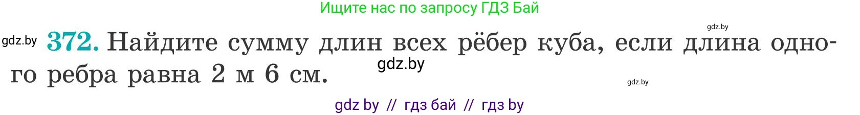 Математика, 5 класс Учебник, авторы: Герасимов Валерий Дмитриевич, Пирютко Ольга Николаевна, Лобанов Александр Павлович, издательство Адукацыя i выхаванне, Минск, 2025, белого цвета, Часть 2, страница 112, номер 372, Условие 2025
