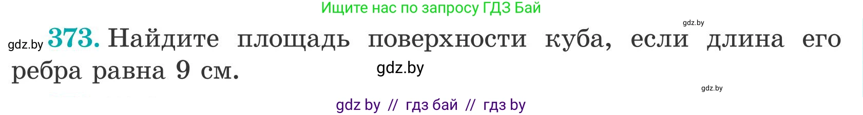 Математика, 5 класс Учебник, авторы: Герасимов Валерий Дмитриевич, Пирютко Ольга Николаевна, Лобанов Александр Павлович, издательство Адукацыя i выхаванне, Минск, 2025, белого цвета, Часть 2, страница 113, номер 373, Условие 2025