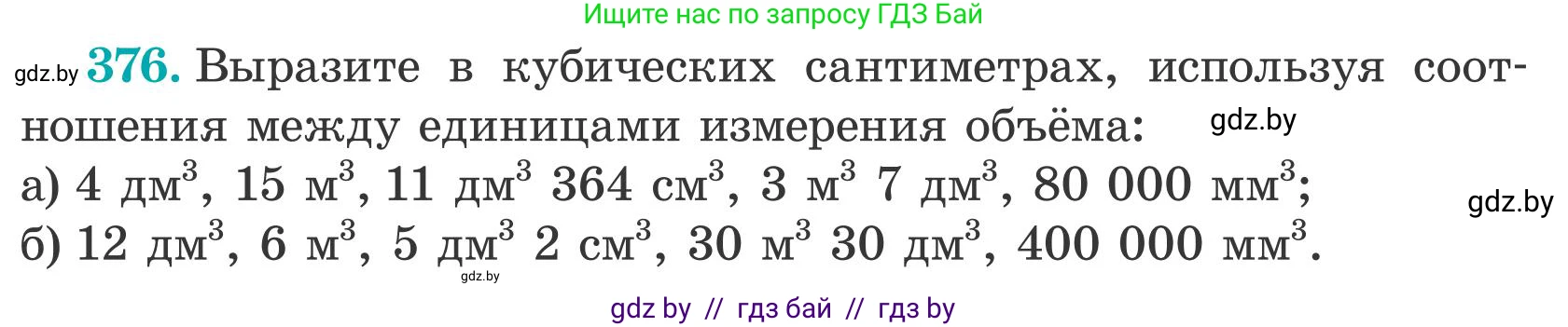 Математика, 5 класс Учебник, авторы: Герасимов Валерий Дмитриевич, Пирютко Ольга Николаевна, Лобанов Александр Павлович, издательство Адукацыя i выхаванне, Минск, 2025, белого цвета, Часть 2, страница 115, номер 376, Условие 2025
