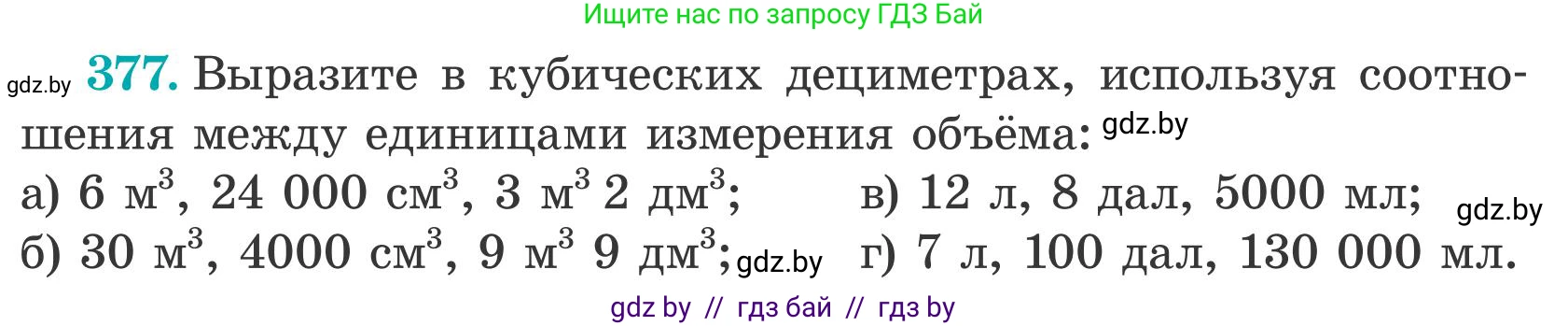 Математика, 5 класс Учебник, авторы: Герасимов Валерий Дмитриевич, Пирютко Ольга Николаевна, Лобанов Александр Павлович, издательство Адукацыя i выхаванне, Минск, 2025, белого цвета, Часть 2, страница 115, номер 377, Условие 2025