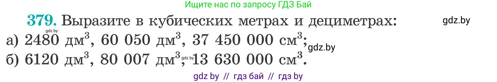 Математика, 5 класс Учебник, авторы: Герасимов Валерий Дмитриевич, Пирютко Ольга Николаевна, Лобанов Александр Павлович, издательство Адукацыя i выхаванне, Минск, 2025, белого цвета, Часть 2, страница 116, номер 379, Условие 2025