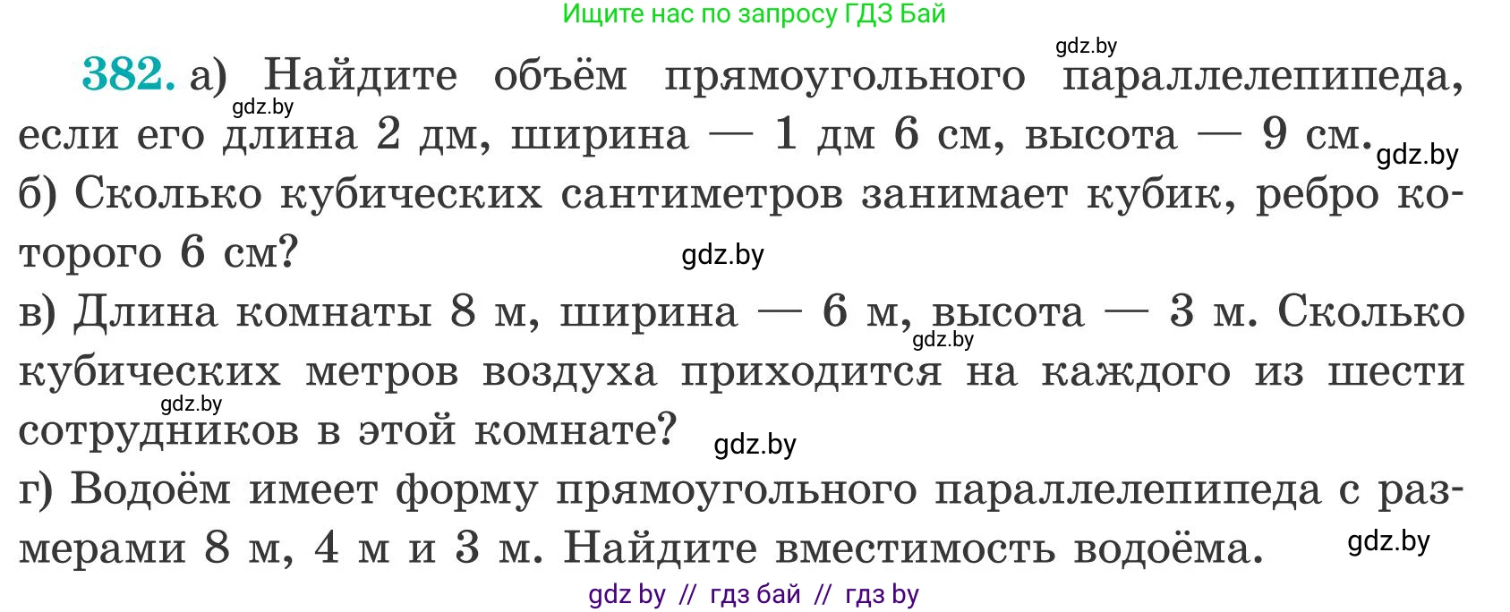 Математика, 5 класс Учебник, авторы: Герасимов Валерий Дмитриевич, Пирютко Ольга Николаевна, Лобанов Александр Павлович, издательство Адукацыя i выхаванне, Минск, 2025, белого цвета, Часть 2, страница 116, номер 382, Условие 2025