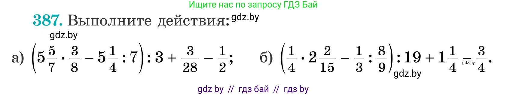 Математика, 5 класс Учебник, авторы: Герасимов Валерий Дмитриевич, Пирютко Ольга Николаевна, Лобанов Александр Павлович, издательство Адукацыя i выхаванне, Минск, 2025, белого цвета, Часть 2, страница 117, номер 387, Условие 2025