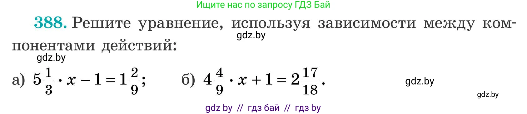 Математика, 5 класс Учебник, авторы: Герасимов Валерий Дмитриевич, Пирютко Ольга Николаевна, Лобанов Александр Павлович, издательство Адукацыя i выхаванне, Минск, 2025, белого цвета, Часть 2, страница 117, номер 388, Условие 2025