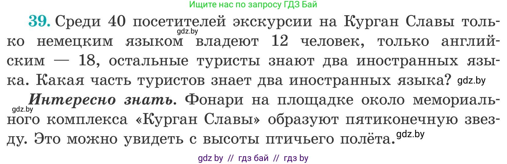 Математика, 5 класс Учебник, авторы: Герасимов Валерий Дмитриевич, Пирютко Ольга Николаевна, Лобанов Александр Павлович, издательство Адукацыя i выхаванне, Минск, 2025, белого цвета, Часть 2, страница 17, номер 39, Условие 2025