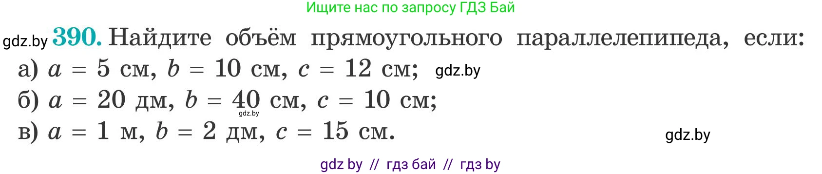 Математика, 5 класс Учебник, авторы: Герасимов Валерий Дмитриевич, Пирютко Ольга Николаевна, Лобанов Александр Павлович, издательство Адукацыя i выхаванне, Минск, 2025, белого цвета, Часть 2, страница 118, номер 390, Условие 2025