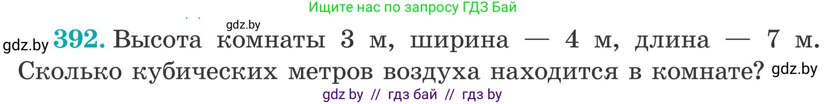 Математика, 5 класс Учебник, авторы: Герасимов Валерий Дмитриевич, Пирютко Ольга Николаевна, Лобанов Александр Павлович, издательство Адукацыя i выхаванне, Минск, 2025, белого цвета, Часть 2, страница 118, номер 392, Условие 2025