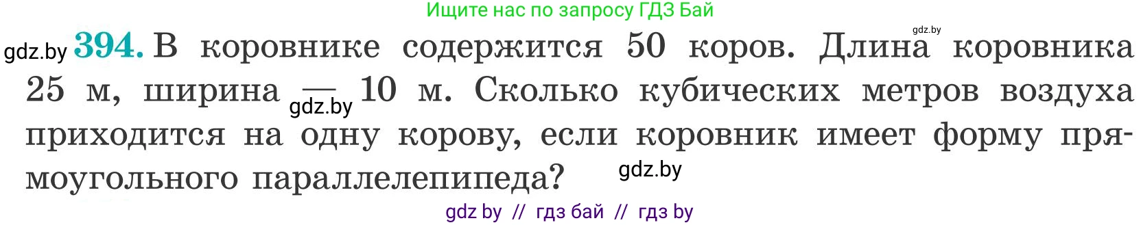 Математика, 5 класс Учебник, авторы: Герасимов Валерий Дмитриевич, Пирютко Ольга Николаевна, Лобанов Александр Павлович, издательство Адукацыя i выхаванне, Минск, 2025, белого цвета, Часть 2, страница 118, номер 394, Условие 2025