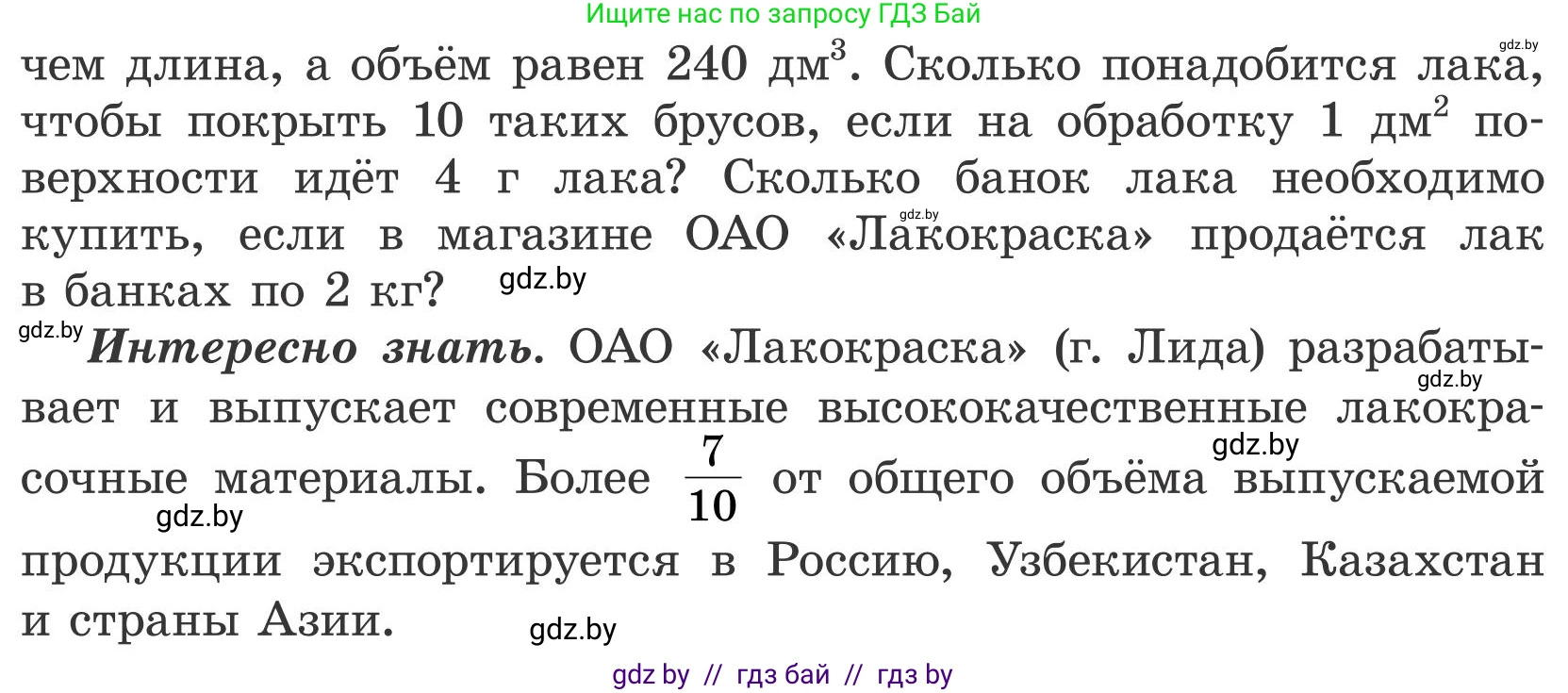Математика, 5 класс Учебник, авторы: Герасимов Валерий Дмитриевич, Пирютко Ольга Николаевна, Лобанов Александр Павлович, издательство Адукацыя i выхаванне, Минск, 2025, белого цвета, Часть 2, страница 118, номер 397, Условие 2025 (продолжение 2)