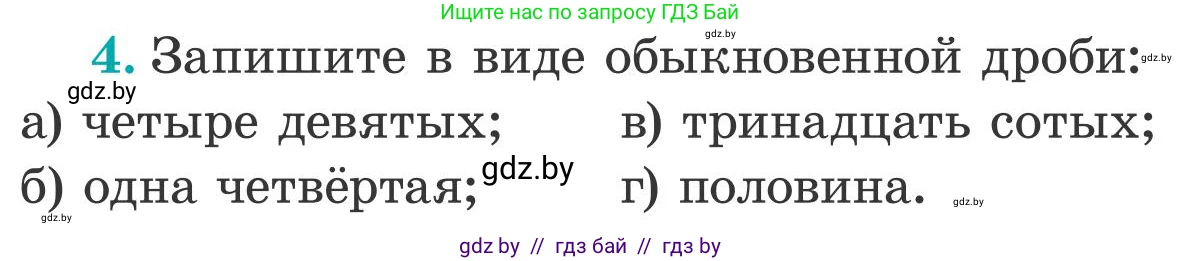 Математика, 5 класс Учебник, авторы: Герасимов Валерий Дмитриевич, Пирютко Ольга Николаевна, Лобанов Александр Павлович, издательство Адукацыя i выхаванне, Минск, 2025, белого цвета, Часть 2, страница 8, номер 4, Условие 2025