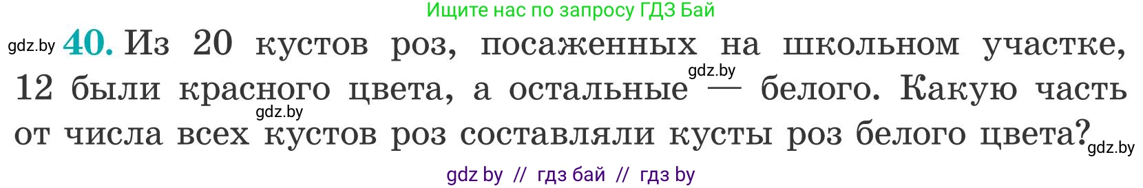 Математика, 5 класс Учебник, авторы: Герасимов Валерий Дмитриевич, Пирютко Ольга Николаевна, Лобанов Александр Павлович, издательство Адукацыя i выхаванне, Минск, 2025, белого цвета, Часть 2, страница 18, номер 40, Условие 2025