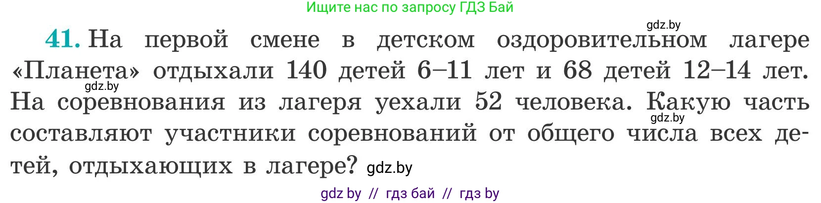 Математика, 5 класс Учебник, авторы: Герасимов Валерий Дмитриевич, Пирютко Ольга Николаевна, Лобанов Александр Павлович, издательство Адукацыя i выхаванне, Минск, 2025, белого цвета, Часть 2, страница 18, номер 41, Условие 2025