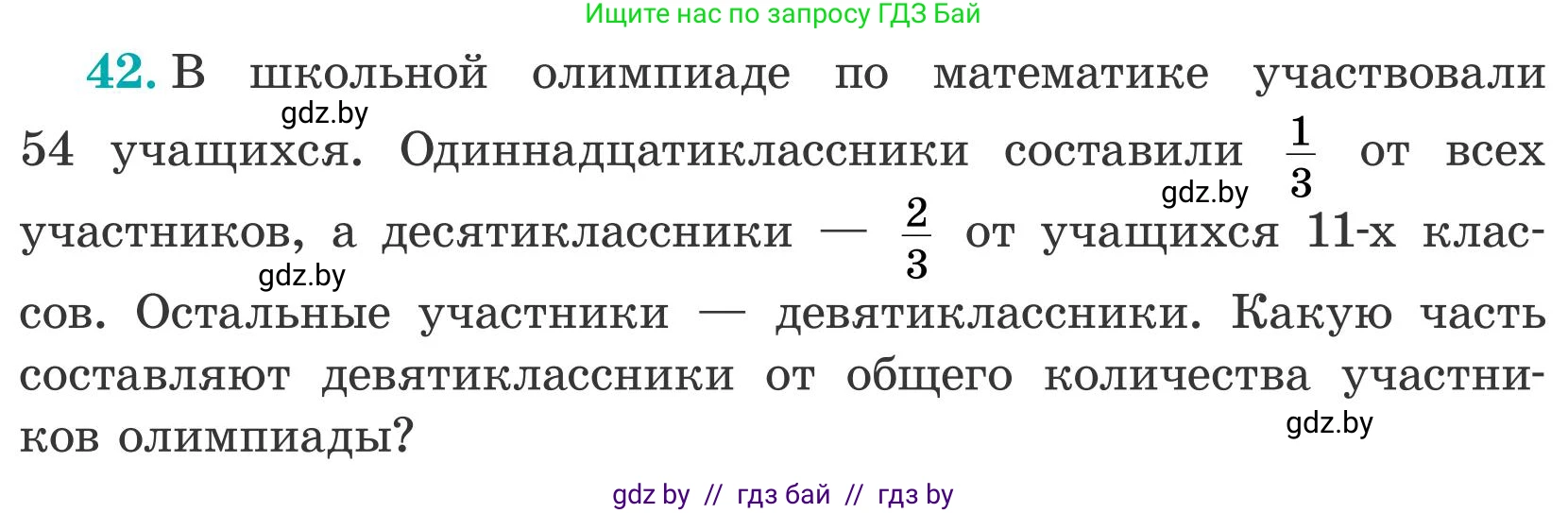 Математика, 5 класс Учебник, авторы: Герасимов Валерий Дмитриевич, Пирютко Ольга Николаевна, Лобанов Александр Павлович, издательство Адукацыя i выхаванне, Минск, 2025, белого цвета, Часть 2, страница 18, номер 42, Условие 2025