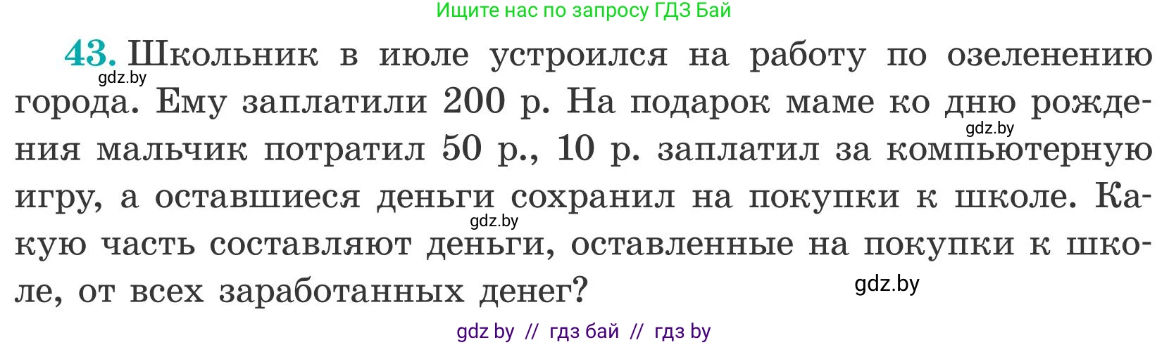 Математика, 5 класс Учебник, авторы: Герасимов Валерий Дмитриевич, Пирютко Ольга Николаевна, Лобанов Александр Павлович, издательство Адукацыя i выхаванне, Минск, 2025, белого цвета, Часть 2, страница 18, номер 43, Условие 2025