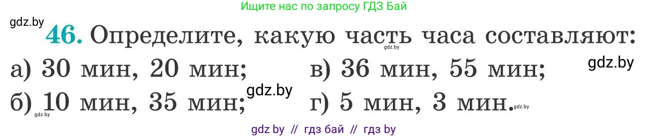 Математика, 5 класс Учебник, авторы: Герасимов Валерий Дмитриевич, Пирютко Ольга Николаевна, Лобанов Александр Павлович, издательство Адукацыя i выхаванне, Минск, 2025, белого цвета, Часть 2, страница 18, номер 46, Условие 2025