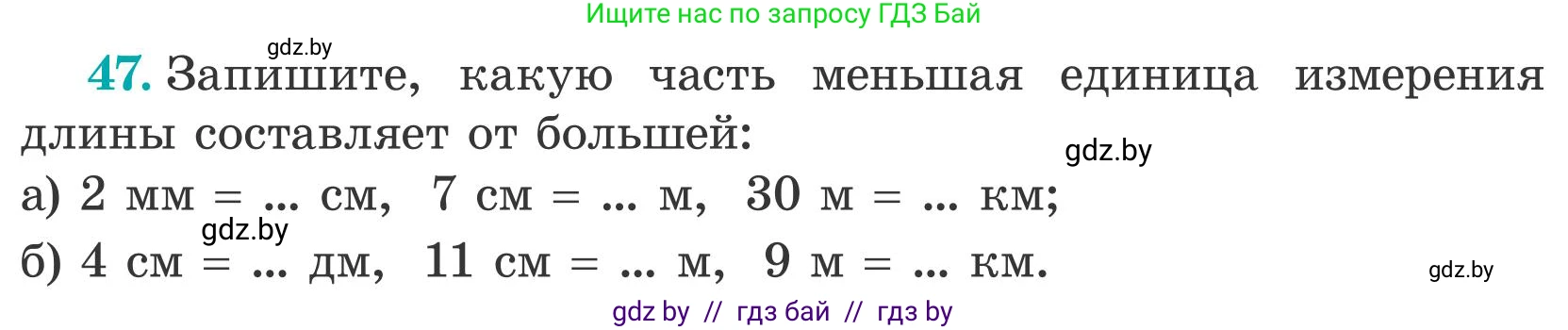 Математика, 5 класс Учебник, авторы: Герасимов Валерий Дмитриевич, Пирютко Ольга Николаевна, Лобанов Александр Павлович, издательство Адукацыя i выхаванне, Минск, 2025, белого цвета, Часть 2, страница 19, номер 47, Условие 2025