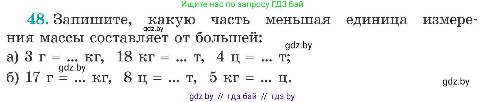 Математика, 5 класс Учебник, авторы: Герасимов Валерий Дмитриевич, Пирютко Ольга Николаевна, Лобанов Александр Павлович, издательство Адукацыя i выхаванне, Минск, 2025, белого цвета, Часть 2, страница 19, номер 48, Условие 2025