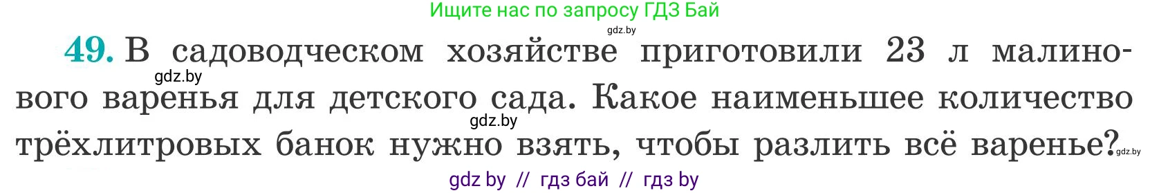 Математика, 5 класс Учебник, авторы: Герасимов Валерий Дмитриевич, Пирютко Ольга Николаевна, Лобанов Александр Павлович, издательство Адукацыя i выхаванне, Минск, 2025, белого цвета, Часть 2, страница 19, номер 49, Условие 2025