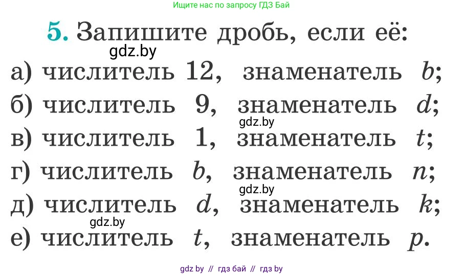 Математика, 5 класс Учебник, авторы: Герасимов Валерий Дмитриевич, Пирютко Ольга Николаевна, Лобанов Александр Павлович, издательство Адукацыя i выхаванне, Минск, 2025, белого цвета, Часть 2, страница 8, номер 5, Условие 2025