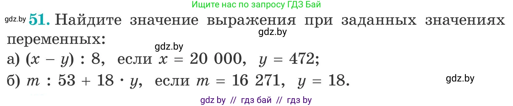 Математика, 5 класс Учебник, авторы: Герасимов Валерий Дмитриевич, Пирютко Ольга Николаевна, Лобанов Александр Павлович, издательство Адукацыя i выхаванне, Минск, 2025, белого цвета, Часть 2, страница 19, номер 51, Условие 2025