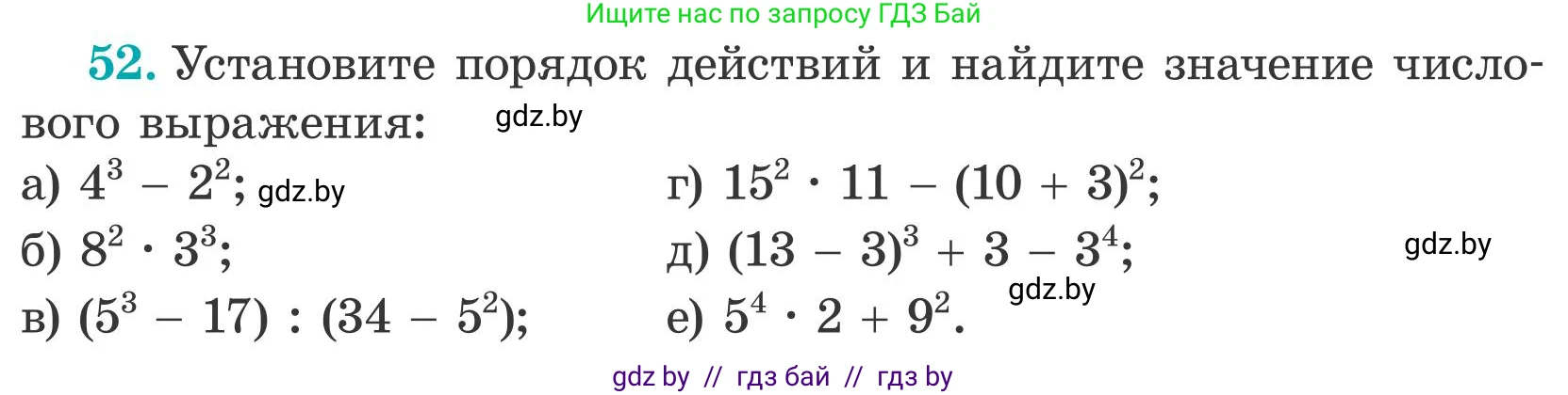 Математика, 5 класс Учебник, авторы: Герасимов Валерий Дмитриевич, Пирютко Ольга Николаевна, Лобанов Александр Павлович, издательство Адукацыя i выхаванне, Минск, 2025, белого цвета, Часть 2, страница 19, номер 52, Условие 2025