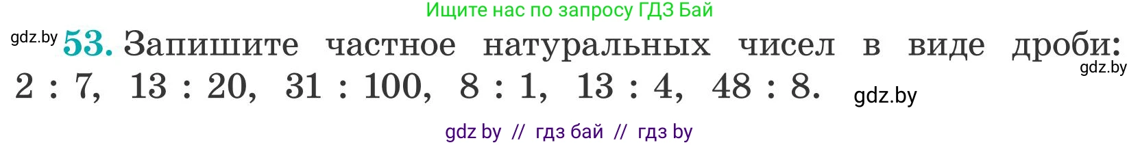 Математика, 5 класс Учебник, авторы: Герасимов Валерий Дмитриевич, Пирютко Ольга Николаевна, Лобанов Александр Павлович, издательство Адукацыя i выхаванне, Минск, 2025, белого цвета, Часть 2, страница 20, номер 53, Условие 2025