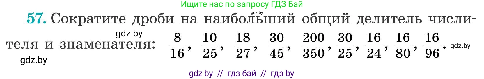 Математика, 5 класс Учебник, авторы: Герасимов Валерий Дмитриевич, Пирютко Ольга Николаевна, Лобанов Александр Павлович, издательство Адукацыя i выхаванне, Минск, 2025, белого цвета, Часть 2, страница 20, номер 57, Условие 2025