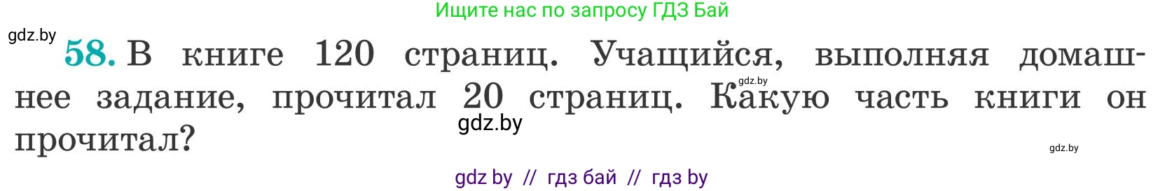Математика, 5 класс Учебник, авторы: Герасимов Валерий Дмитриевич, Пирютко Ольга Николаевна, Лобанов Александр Павлович, издательство Адукацыя i выхаванне, Минск, 2025, белого цвета, Часть 2, страница 20, номер 58, Условие 2025