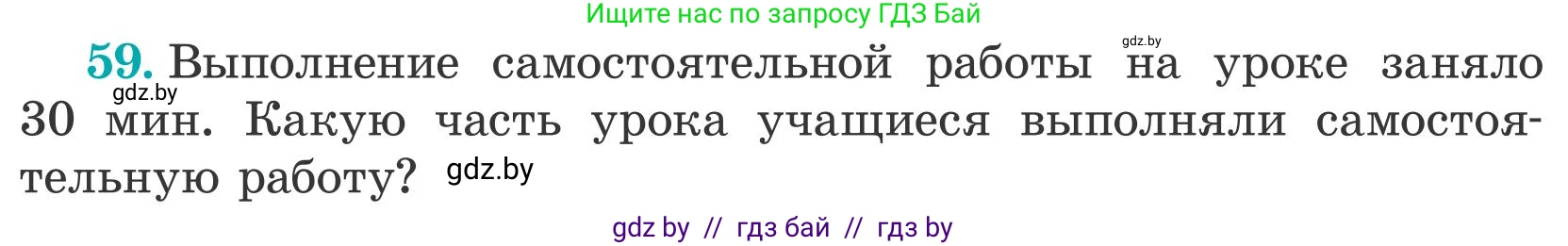 Математика, 5 класс Учебник, авторы: Герасимов Валерий Дмитриевич, Пирютко Ольга Николаевна, Лобанов Александр Павлович, издательство Адукацыя i выхаванне, Минск, 2025, белого цвета, Часть 2, страница 20, номер 59, Условие 2025